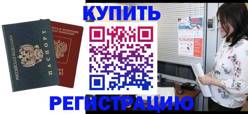 прописка 2025 в Махачкале
