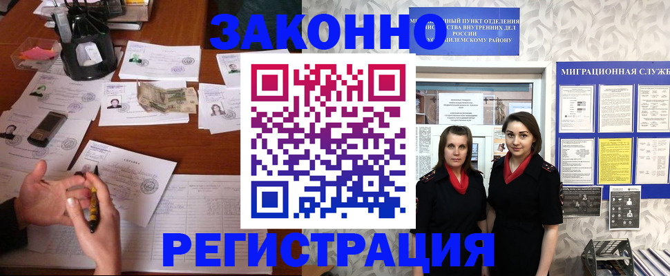 прописка 2025 в Махачкале